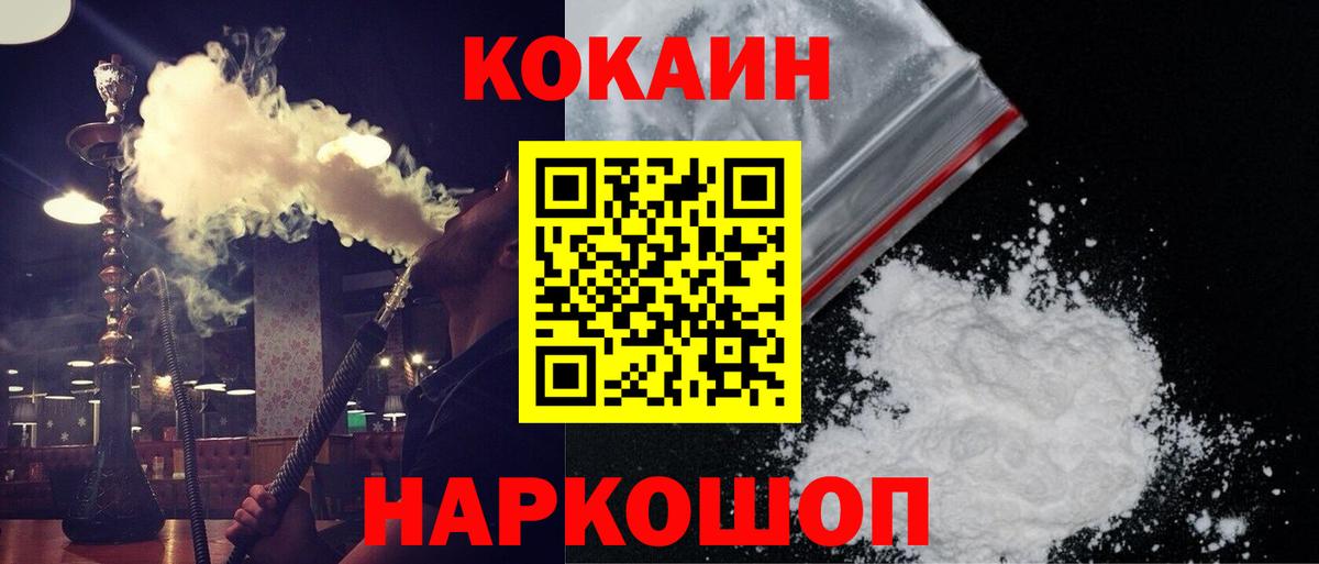 Кокаин  Cocaine Fish Scale  Саров  Вход с VPN  COCAIN VHQ 