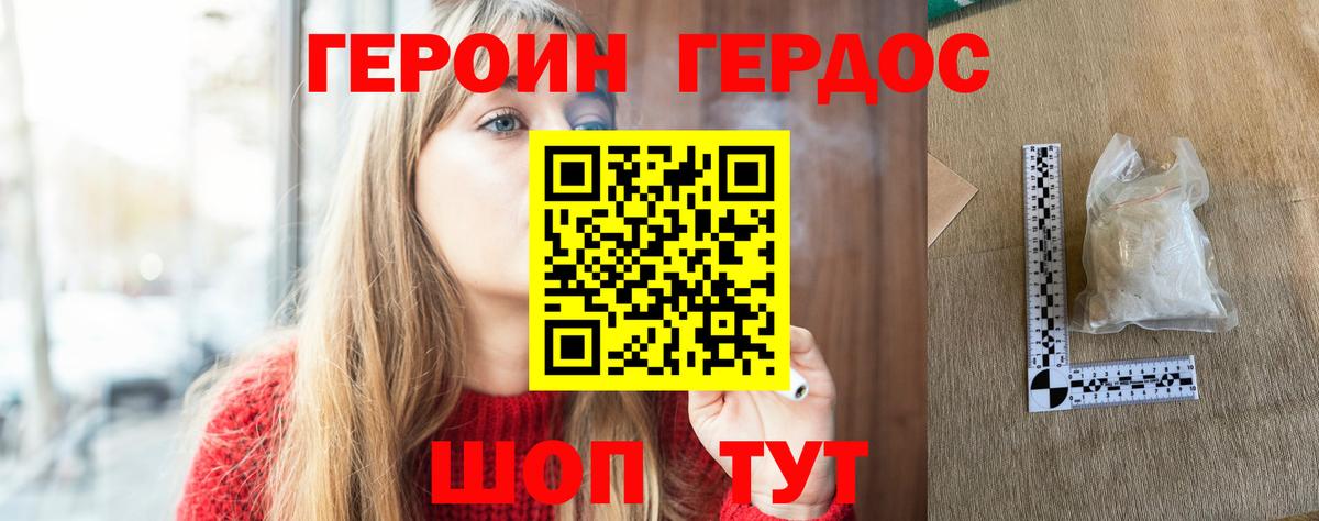 ГЕРОИН  ГЕРОИН Heroin  Вход с VPN  Саров 