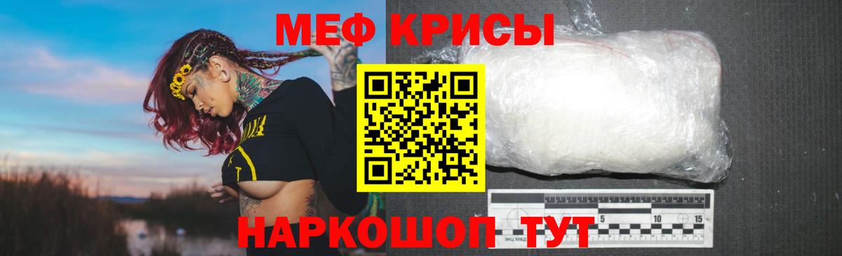 Меф мяу мяу кристаллы Саров